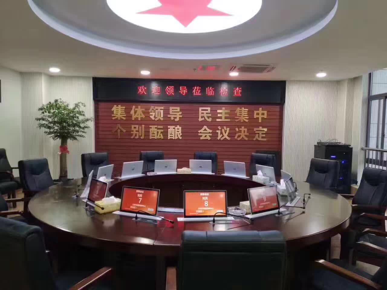 会议系统